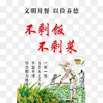 文明用餐图片