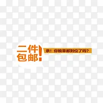 包邮