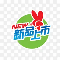 新品上市标签