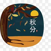 中国传统节气秋分插画