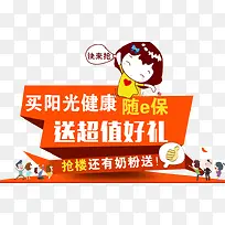 买阳光保险送超值好礼