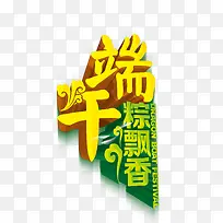 端午粽飘香