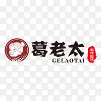 美食葛老太