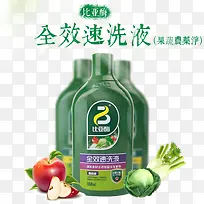 全效速洗液