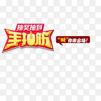 幸运大抽奖