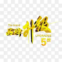 品牌升级