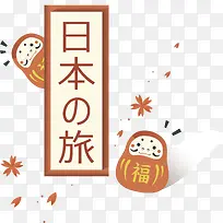 日本旅游杂志封面