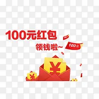 领钱啦！