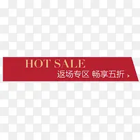 返场专区