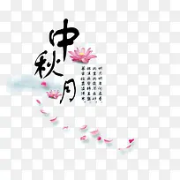 中秋节艺术字