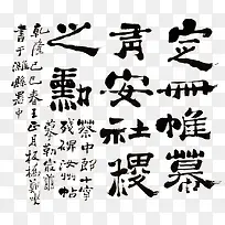 毛笔字画