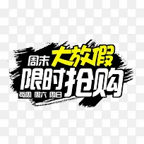 商家周末促销