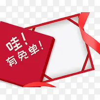 哇有免单