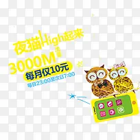 夜猫流量卡