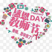 感恩教师节手绘插画海报