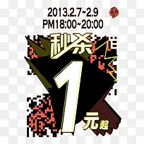 一元抢购
