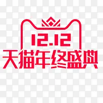 2018双十二logo