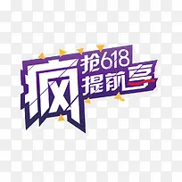 艺术字