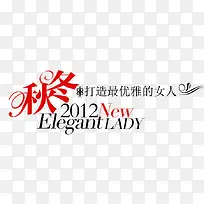 秋冬淘宝字体排版