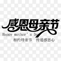 母亲节字体素材