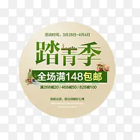 踏青季促销标签