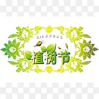 植树节绿叶花朵海报背景