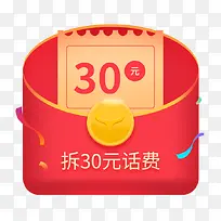 拆30元话费红包