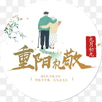 重阳关爱老人