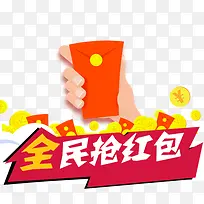 全名抢红包创意图