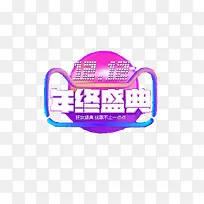 创意双十二装饰元素