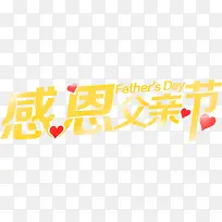 黄色父亲节字体带红色小心形
