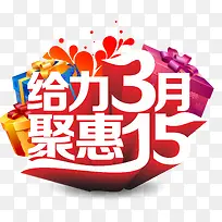 给力3月