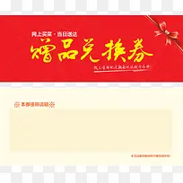 赠送兑换券