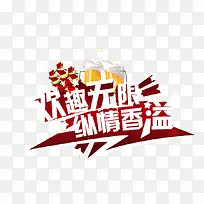 欢趣无限