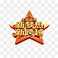 2018年度盛典PNG免费下载