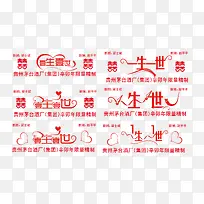 一生一世外包装烫字免费下载,