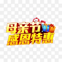 母亲节感恩特惠