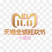 天猫双1logo电商促销装饰