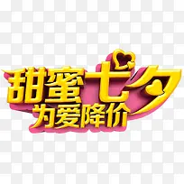 甜蜜七夕