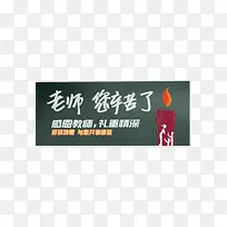 老师辛苦了