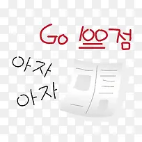 白色文件上的韩语
