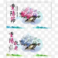 重阳节
