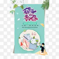 奋斗的青春谢谢你们陪我走过毕业季