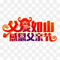 感恩父亲