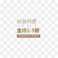 咖啡色秋季打折特惠促销