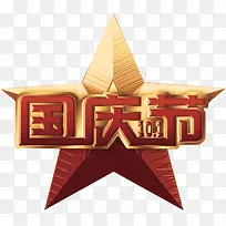10.1国庆节