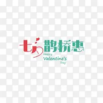七夕鹊桥惠