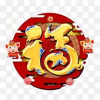 中国福字设计猪年福字