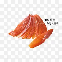 火腿肉片