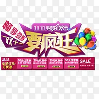 双十一要疯狂